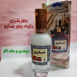 عطر شیری نسایم عربی  عطر چادر و عبا عطر بدن و لباس بدون الکل