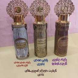 اسپری عطر عربی اسپری خوشبو کننده بدن و لباس عربی اسپری عربی عطر عربی 