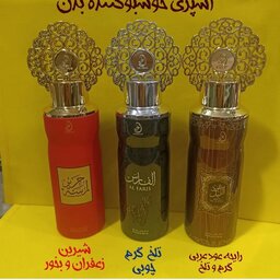 اسپری خوشبو کننده بدن عربی رایحه تلخ، شیرین گرم، چوبی، عودی و.. قیمت برای یک قوطی 
