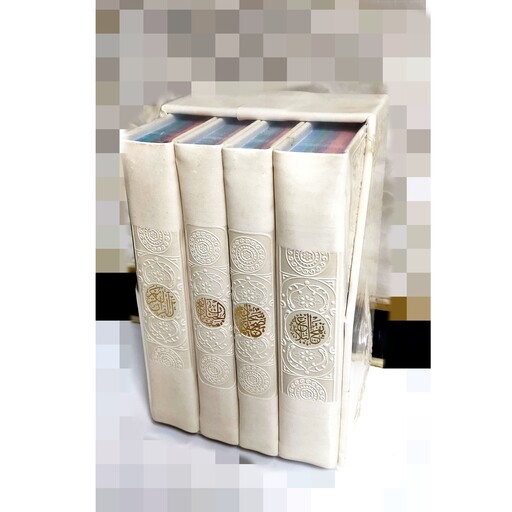 پک  4 جلدی قرآن و منتخب مفاتیح و صحیفه و نهج البلاغه   -سفید شیری-  داخل صفحه رنگی (پالتویی)  مخصوص عروس خانم ها