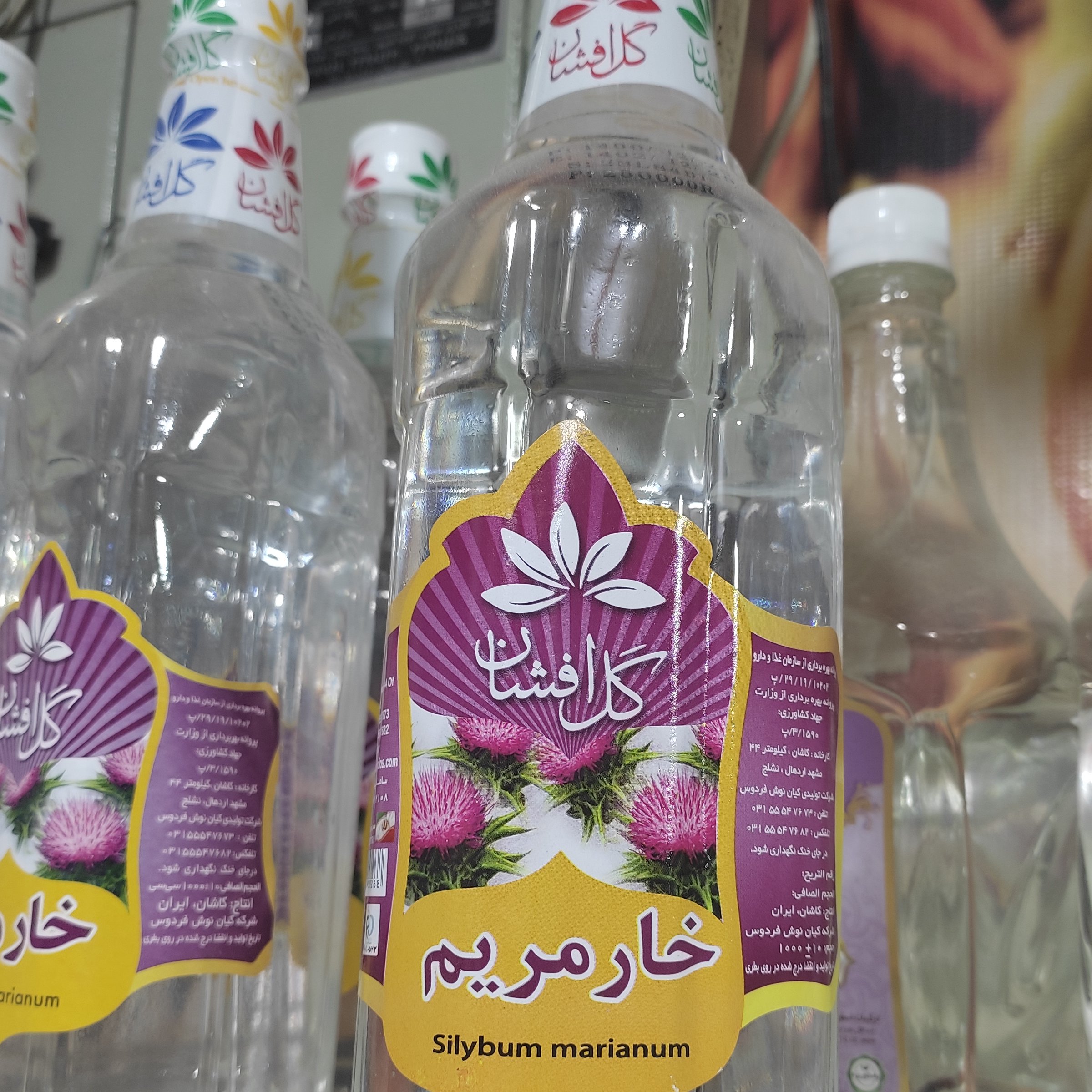 عرق خارمریم اعلا عطاری آرامش