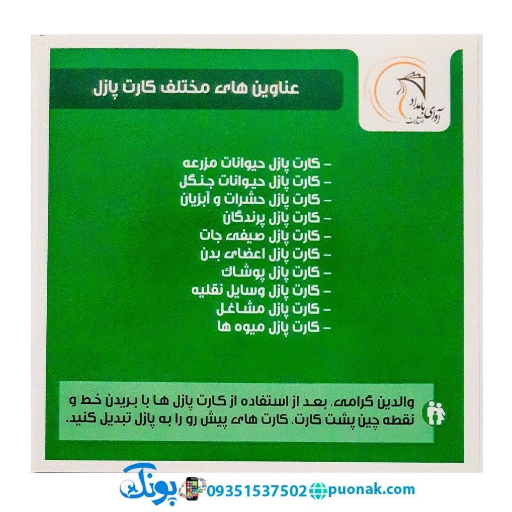کارت‌ آموزش حیوانات جنگل مدل کارت پازل انتشارات آوای بامداد (20 کارت پازل آموزشی دو زبانه)
