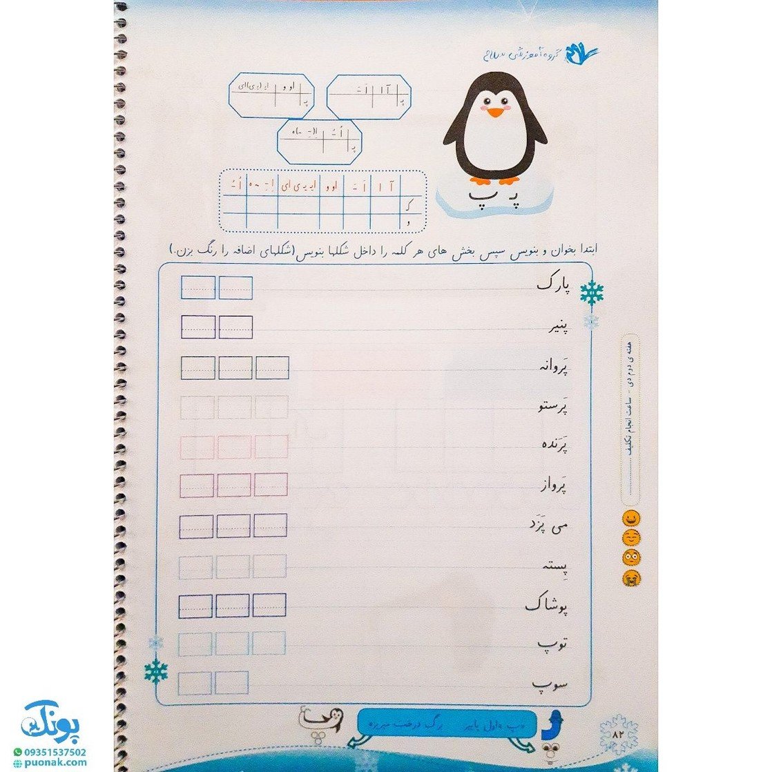 دفتر تکلیف مشق مهر کلاس اولی‌ها سلام