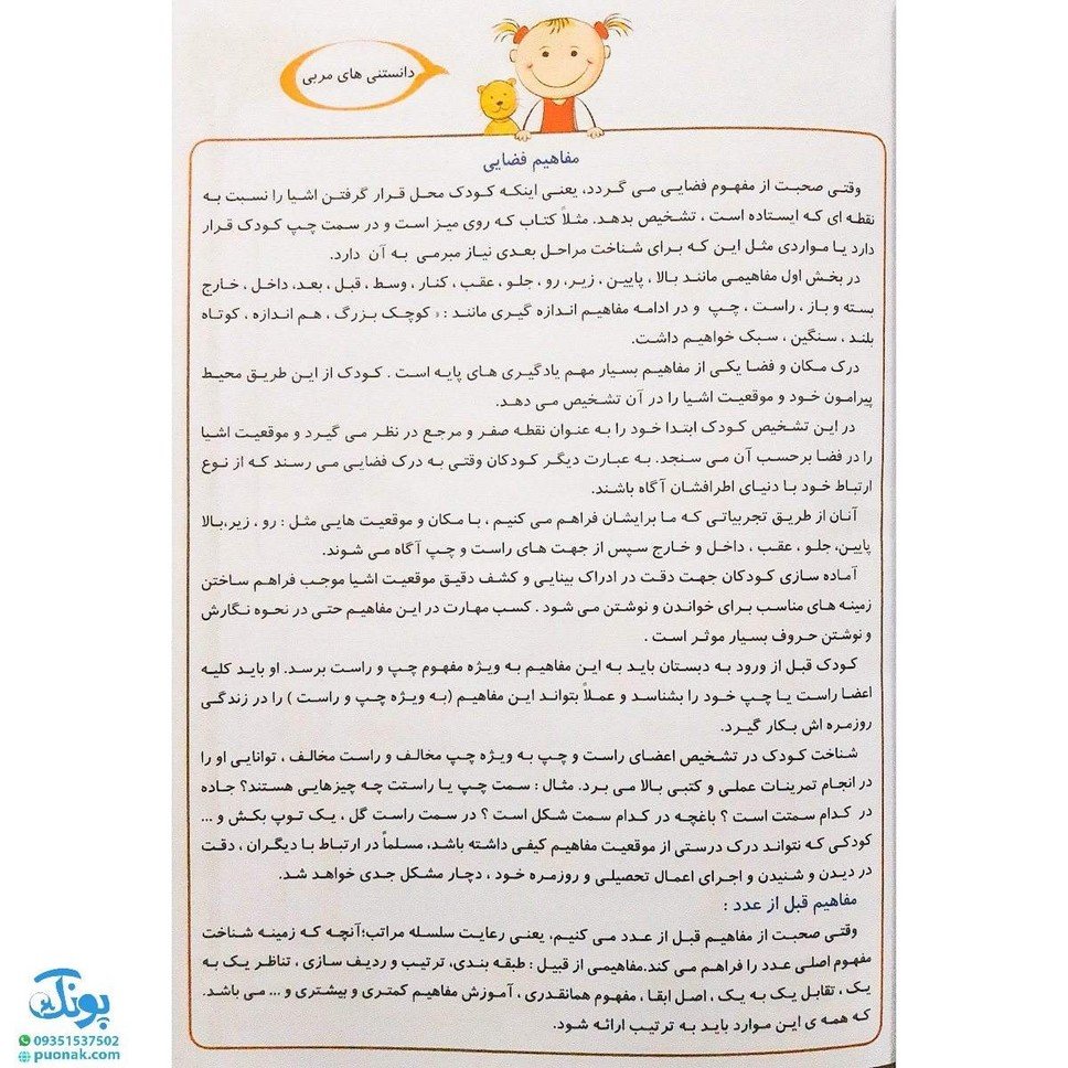 مجموعه کتاب‌های پیش دبستانی رنگین کمان 2 ریاضیات (انتشارات سلام)