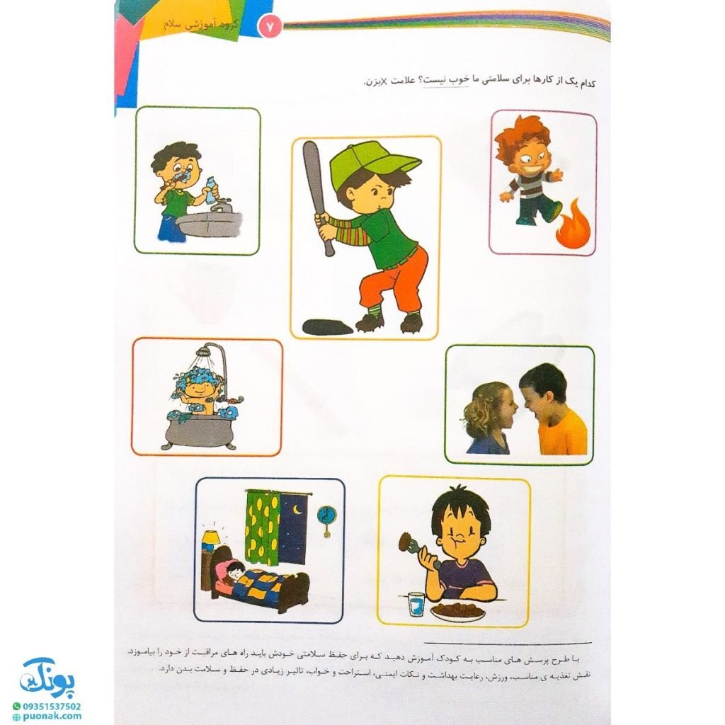 مجموعه کتاب‌های پیش دبستانی رنگین کمان 2 مفاهیم علوم به همراه هوش و سرگرمی (انتشارات سلام)
