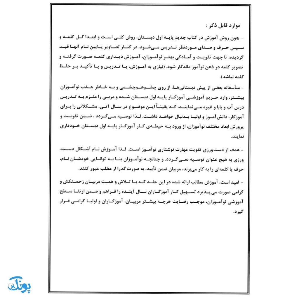 کتاب چشمها مثل عقاب گوشها مثل خرگوش مجموعهی تمرین و تکرار برای یادگیری بهتر ویژهی پیش دبستانیها