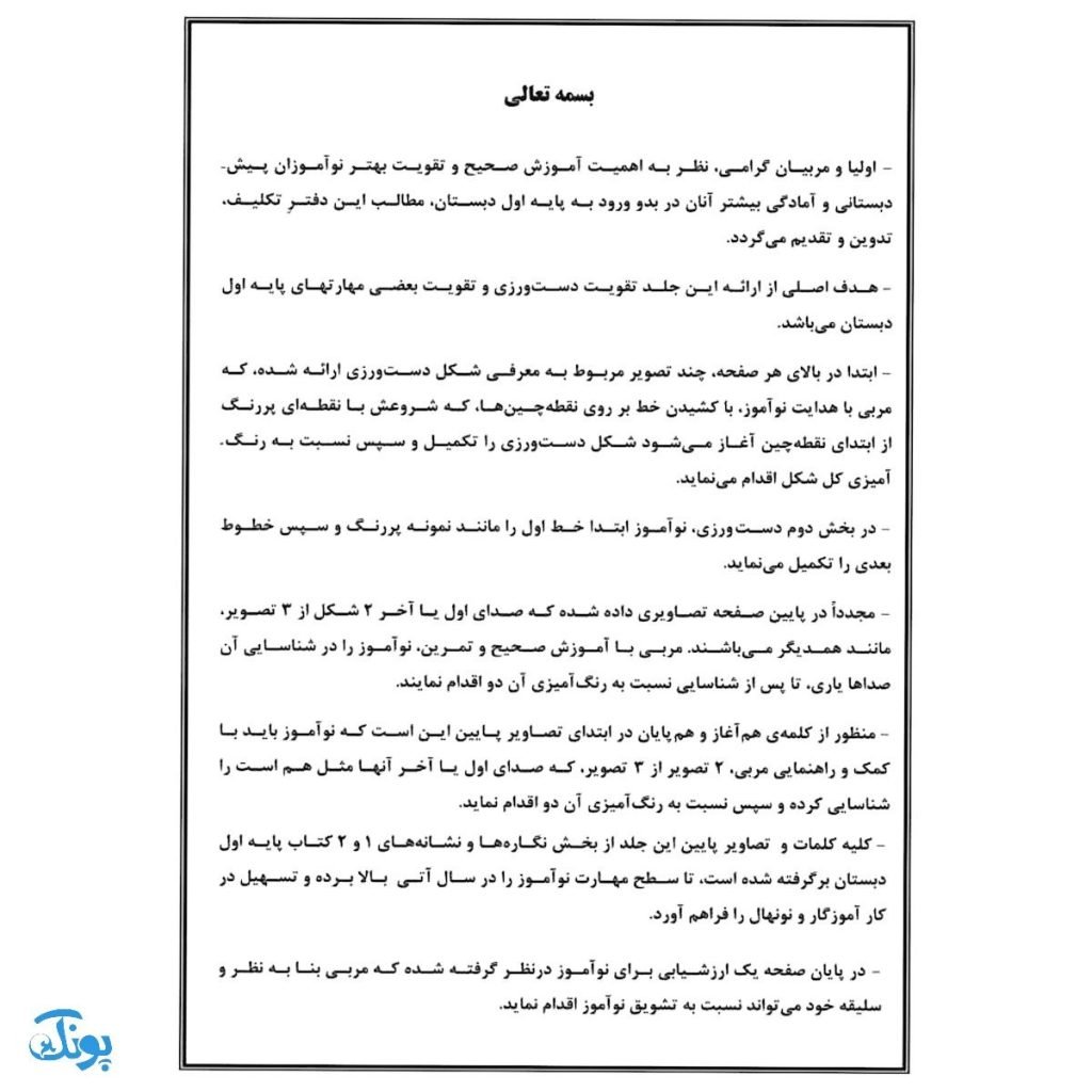 کتاب چشمها مثل عقاب گوشها مثل خرگوش مجموعهی تمرین و تکرار برای یادگیری بهتر ویژهی پیش دبستانیها
