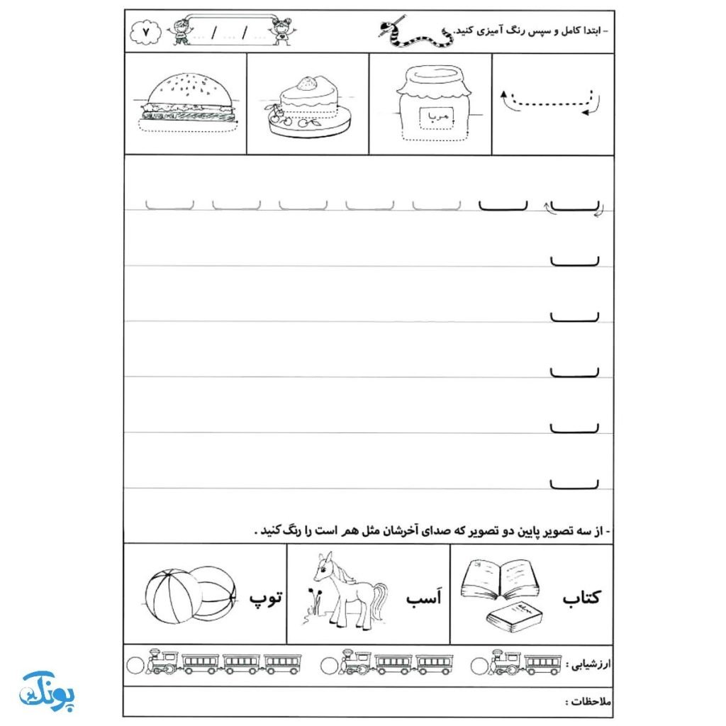 کتاب چشمها مثل عقاب گوشها مثل خرگوش مجموعهی تمرین و تکرار برای یادگیری بهتر ویژهی پیش دبستانیها