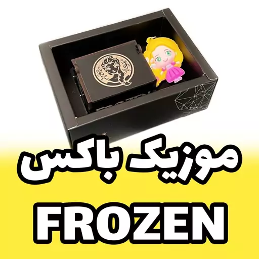 جعبه موزیکال ملودی فروزن frozen با فیگور annaبرند اینو دلا ویتا مدل arca Figura 