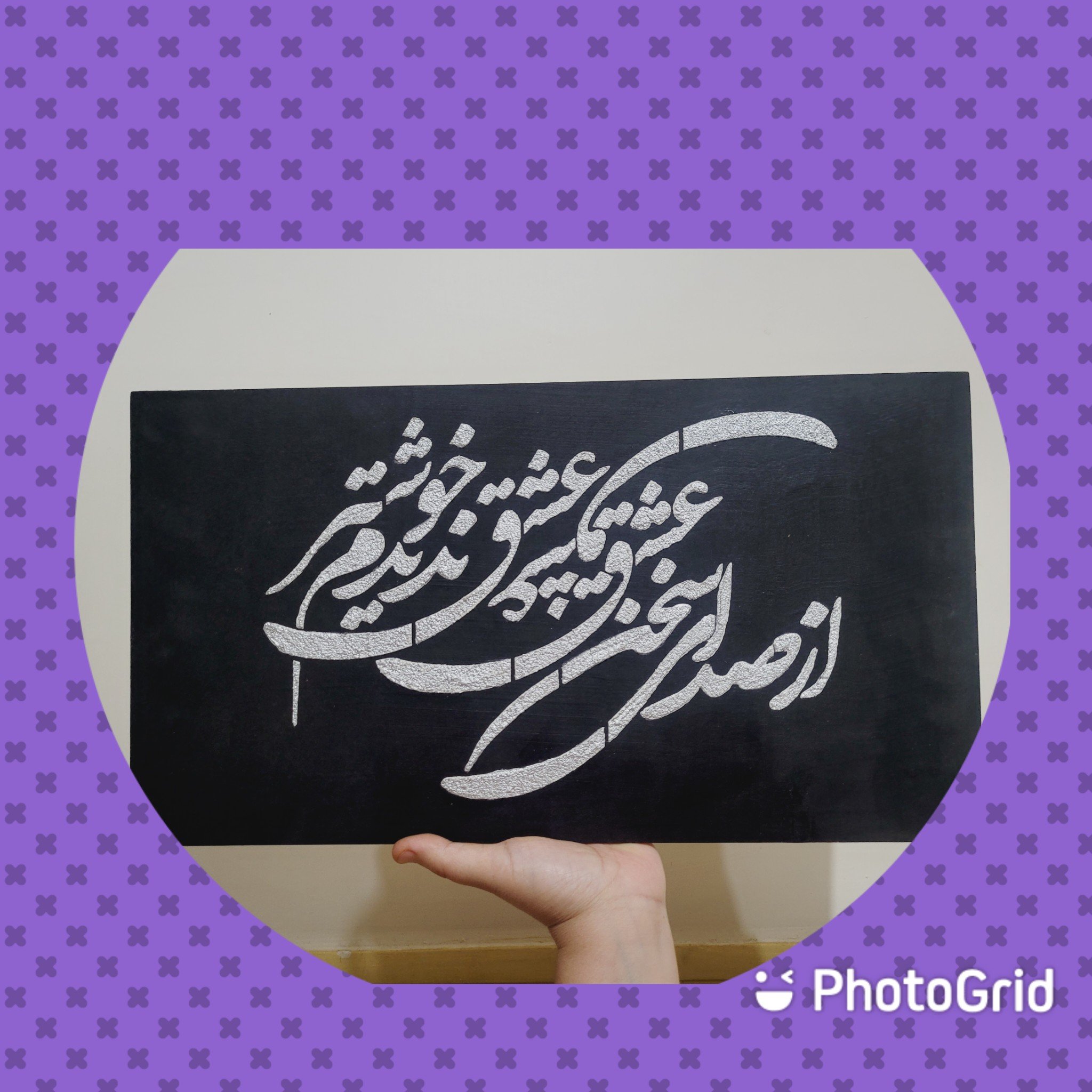 تابلوی دیوارکوب مدرن از صدای سخن عشق