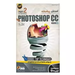 آموزش نرم افزار فتوشاپ Photoshop CC Part2 پیشرفته نشر نوین پندار