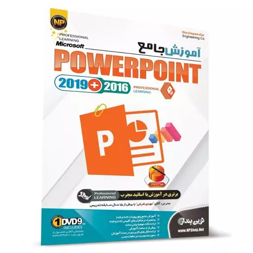 آموزش نرم افزار پاورپوینت PowerPoint 2019 نشر نوین پندار