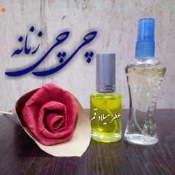 عطر چی چی زنانه با کیفیت خوب 13 میلی (ظرف اسپری شیشه ای)