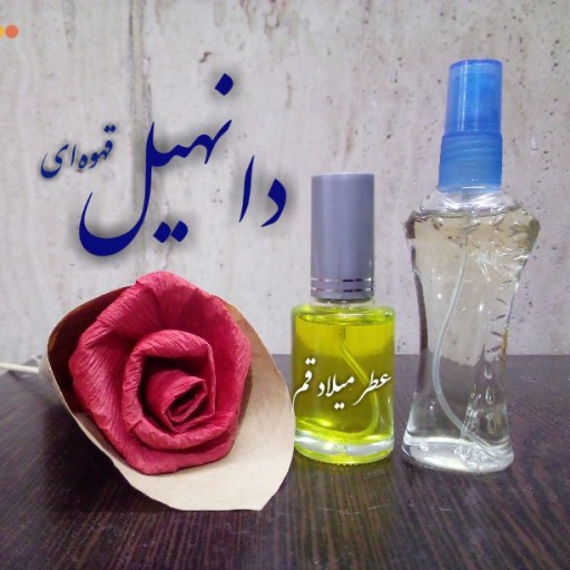 عطر دانهیل قهوه ای 12 میلی (ظرف اسپری)