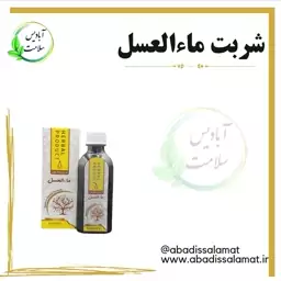 شربت ماءالعسل آبادیس 