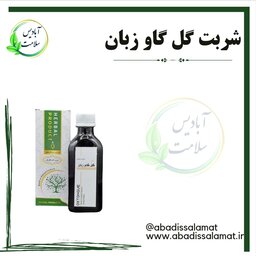 شربت گل گاو زبان آبادیس 