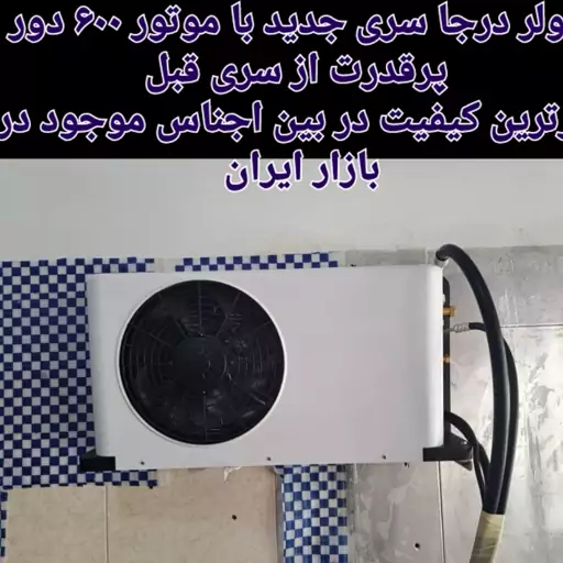 کولر درجا  خودرو 