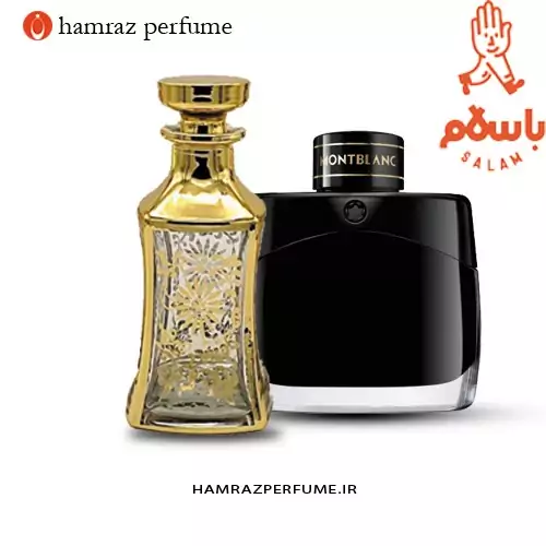 عطر مونت بلنک لجند- مون بلان لجند - خالص وبدون الکل - عطر گرمی