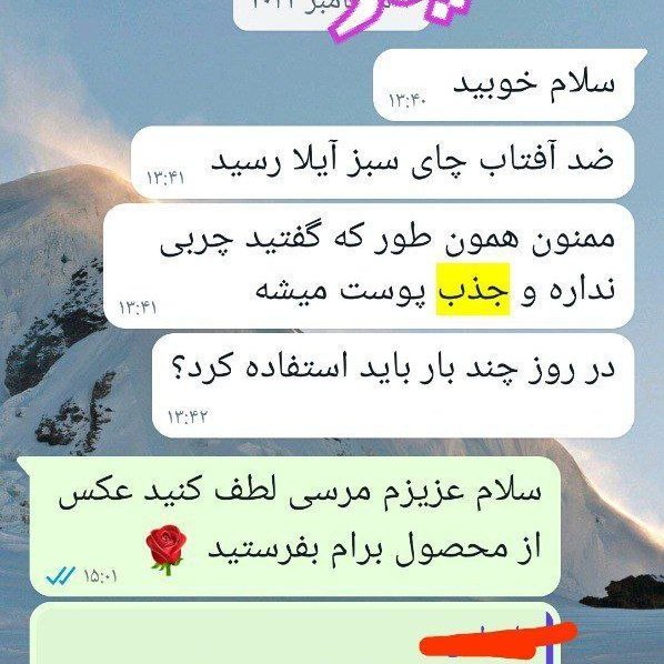 کرم ضدآفتاب چای سبز آیلا کیفیت عالی