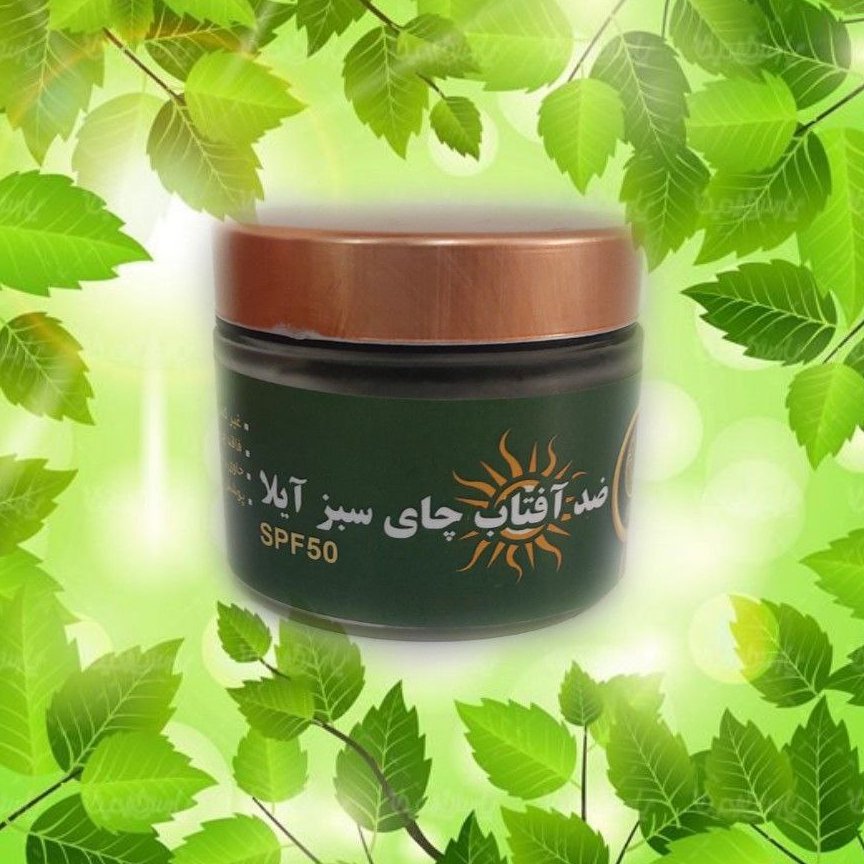 کرم ضدآفتاب چای سبز آیلا کیفیت عالی