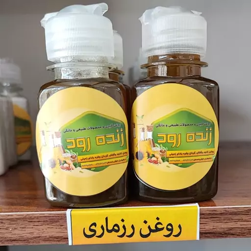 روغن رزماری 