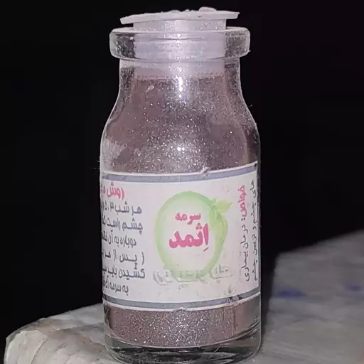 سرمه اثمد ( سنگ مکه) اصل