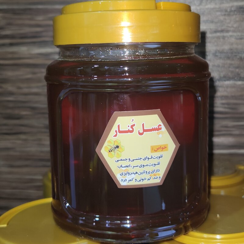 عسل کنار درجه یک (مستقیم از تولید کننده ) کیفیت فوق العاده