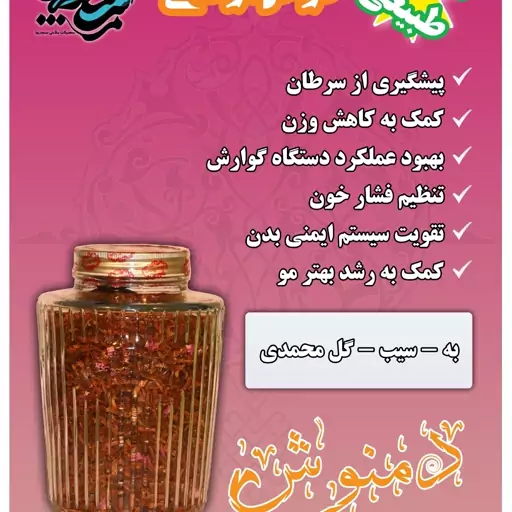 چای به سیب گل محمدی