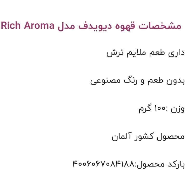 قهوه دیویدف مدل  rich aroma اصل