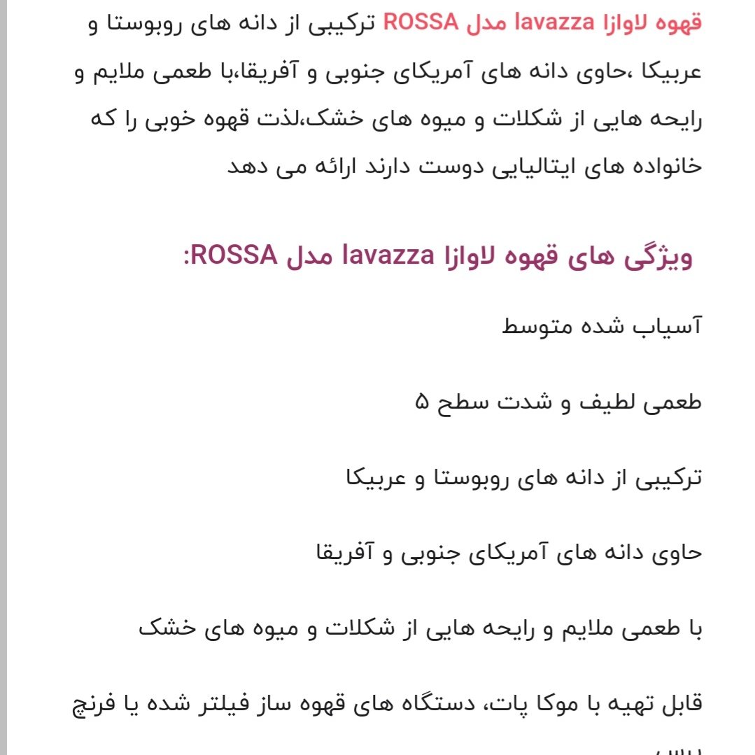 قهوه لاوازا مدل Rossa