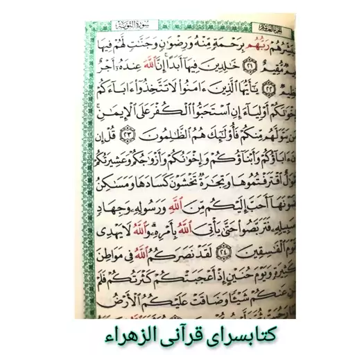 قرآن کریم (بدون ترجمه ) خط عثمان طه قطع نیم جیبی 9 در13