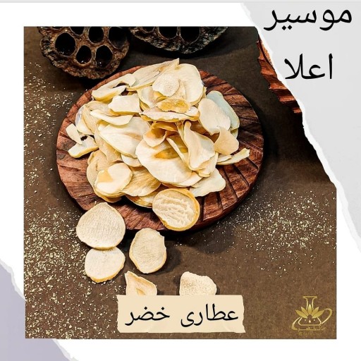 موسیر پلاکی 50 گرمی