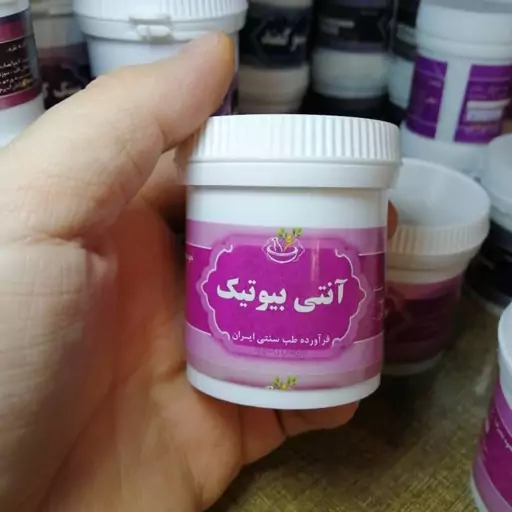 آنتی بیوتیک