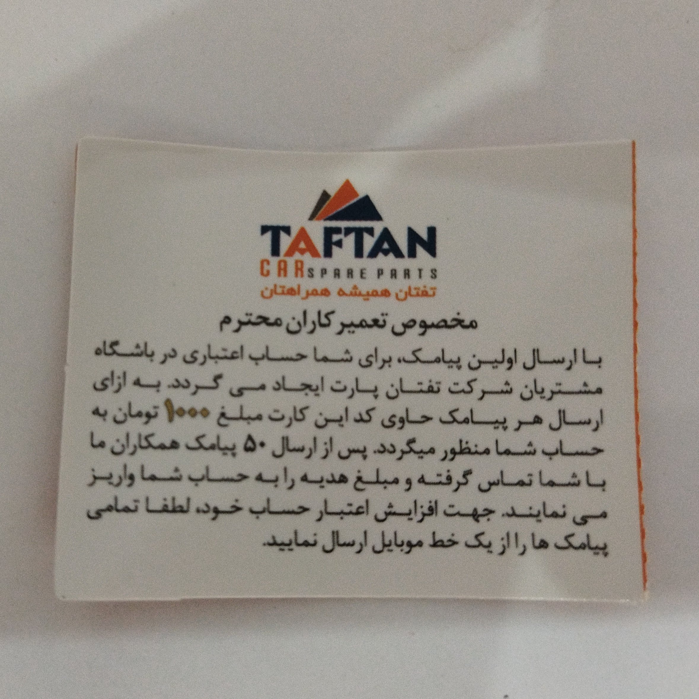 ترموستات 83 درجه پژو 405 برند تفتان