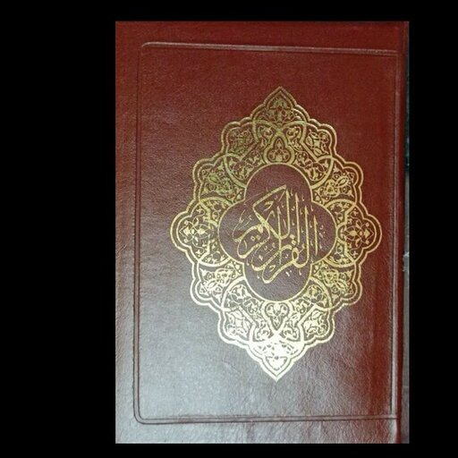 قرآن حفظ ، قطع رقعی ، خط اصلی عثمان طه ، 15 سطری ، زمینه سبز 