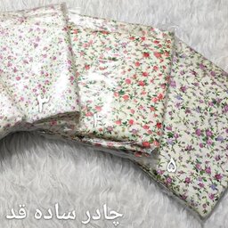 چادر نماز  جلو باز  یا ساده، طرح گلدار، مناسب کودکان دوم تا پنجم دبستان
