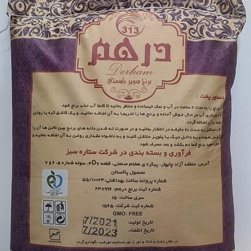 برنج پاکستانی سوپرباسماتی درهم کیسه ده کیلوگرم