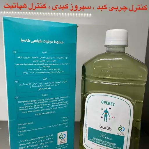 محلول گیاهی پاکسازی کبد کاسیا (سیروز کبد وچربی کبد و هپاتیت (750 گرمی)