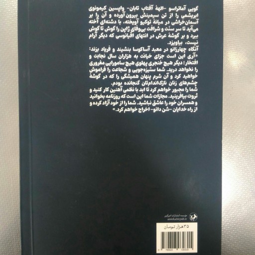 کتاب کاهن معبد جینجا - وحید یامین پور