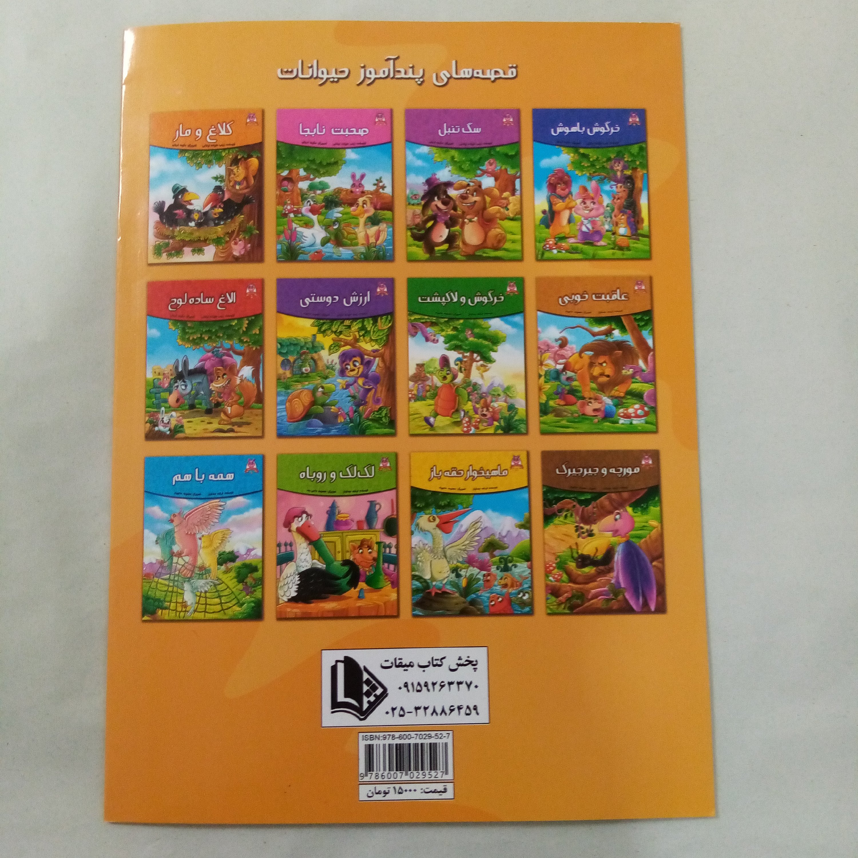 کتاب داستان عاقبت خوبی