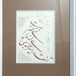 تابلو خوشنویسی شعر با مرکب و تذهیب و پاسپارتو  و ابعاد35در 50 