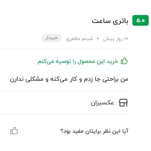 باتری ساعت آلکالاین AG13 بسته 2 عدد انقضا چندسال