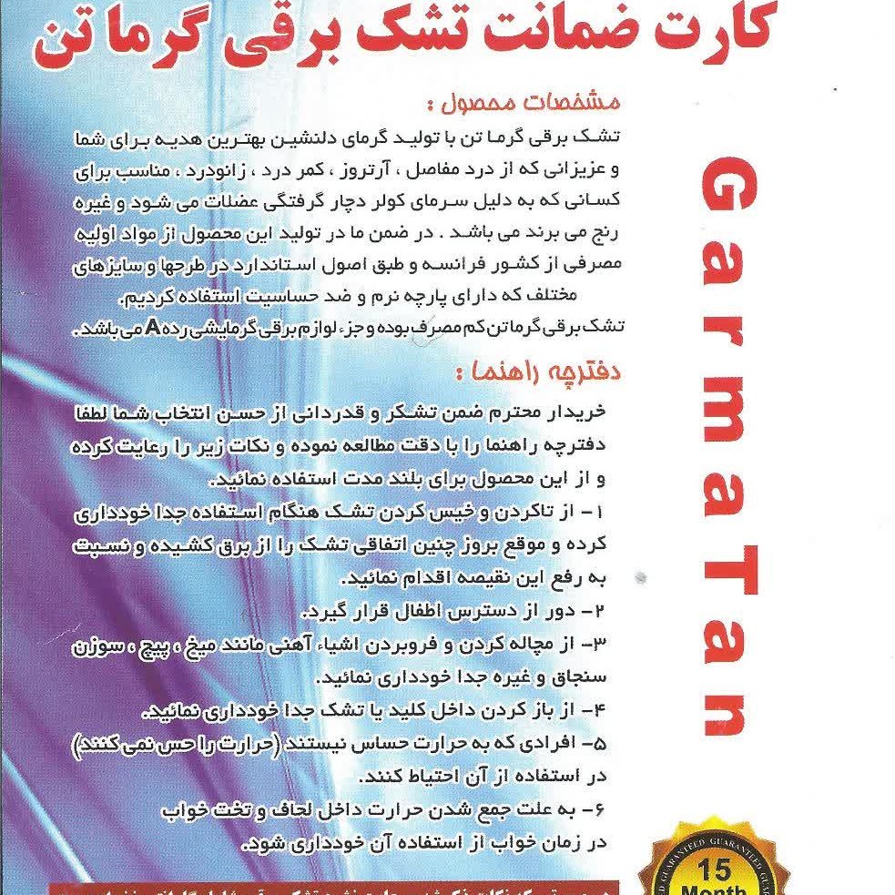 تشک برقی گرماتن 70*100