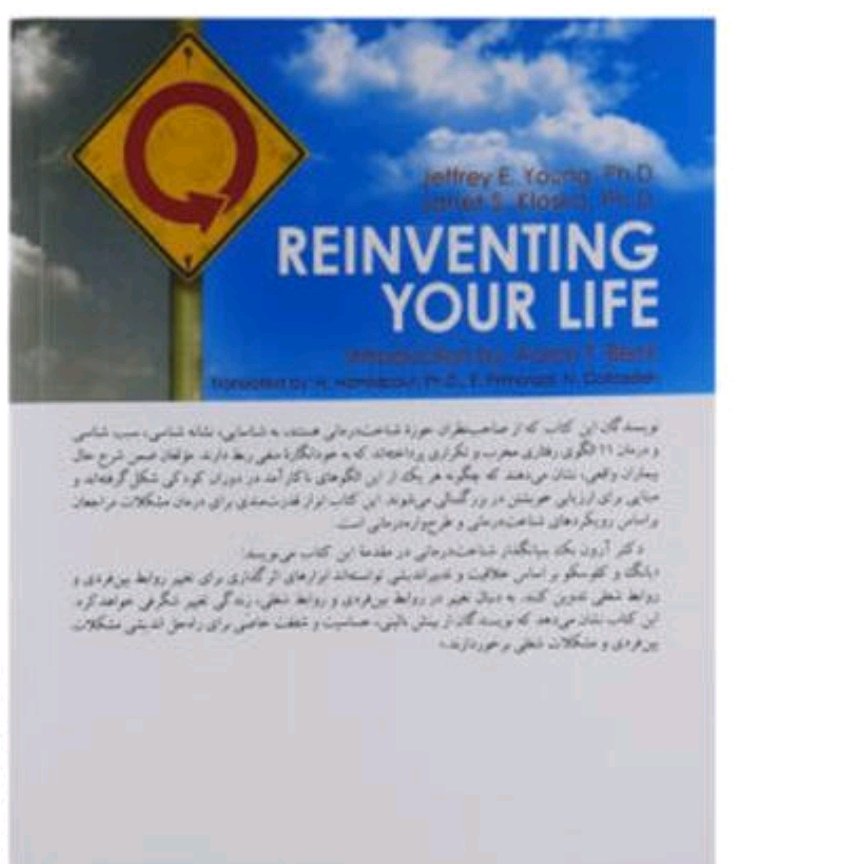زندگی خود را دوباره بیافرینید