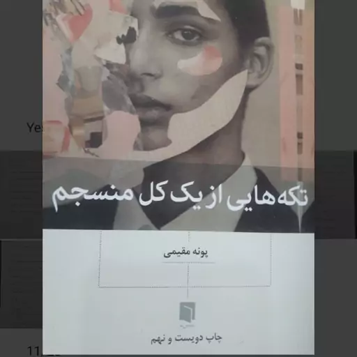 تکه هایی از یک کل منسجم