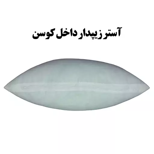 کوسن مخصوص مبل صندلی راحتی نشیمن جفتی سایز 43 در 43 مدل S21-808-811 شرکت رنس