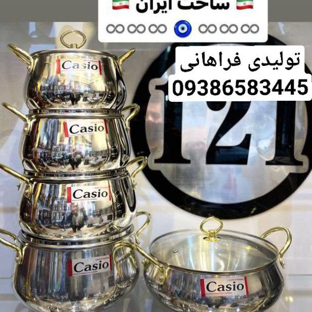 تولیدی سرویس قابلمه کاسیو - سرویس ده پارچه کاسیو طرح استیل - خرید و قیمت سرویس قابلمه استیل کاسیو