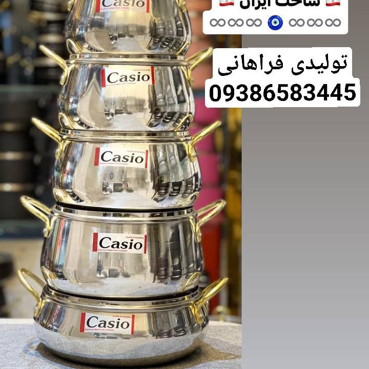 تولیدی سرویس قابلمه کاسیو - سرویس ده پارچه کاسیو طرح استیل - خرید و قیمت سرویس قابلمه استیل کاسیو