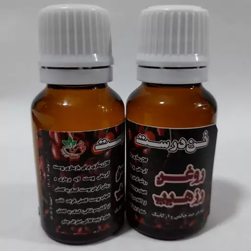 روغن رزهیپ 20 سی سی