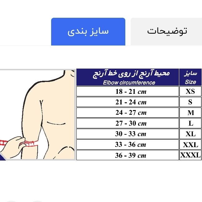 آرنج بندنئوپرن باپدسه لایه کد38120طب وصنعت درهفته سایز 
